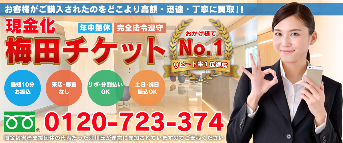 安全で確実な現金化